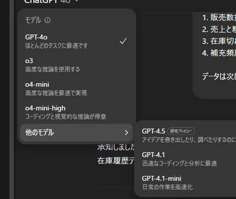 ChatGPTのモデル選択画面
