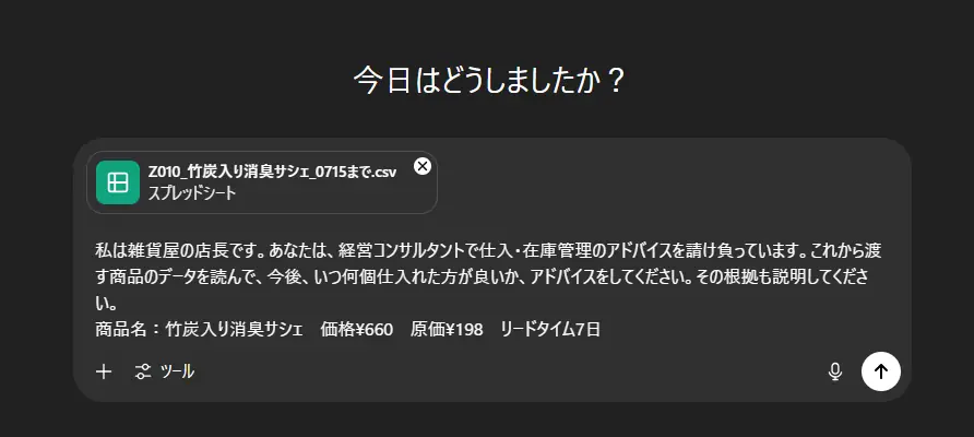 ChatGPTへのプロンプト入力例