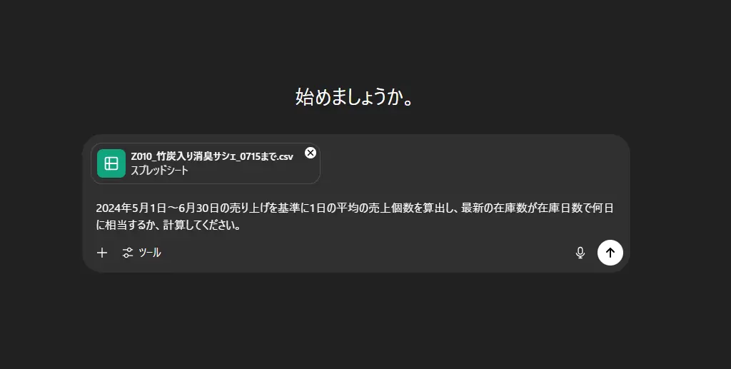 ChatGPTの分析結果の入力例