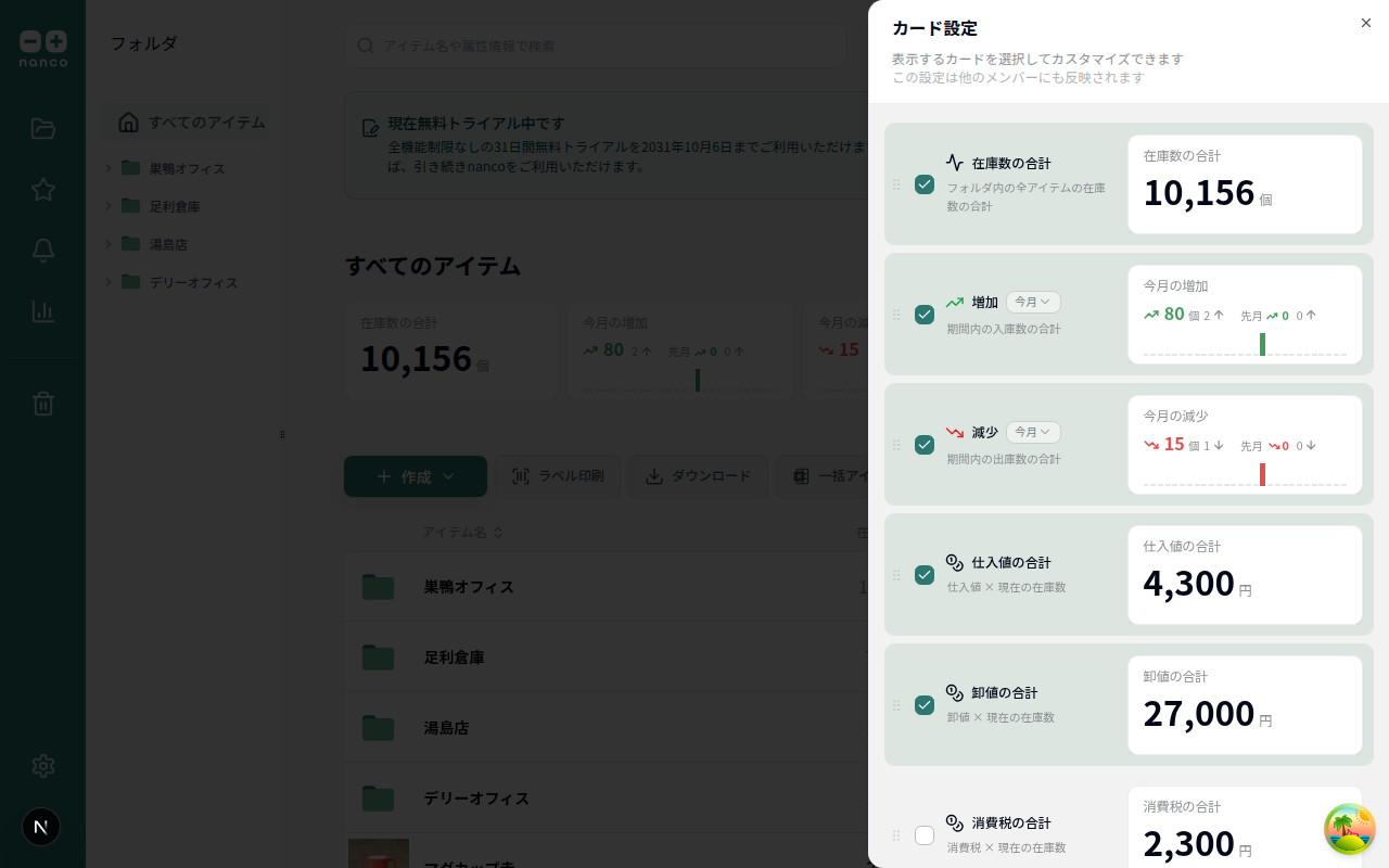 属性の集計表示