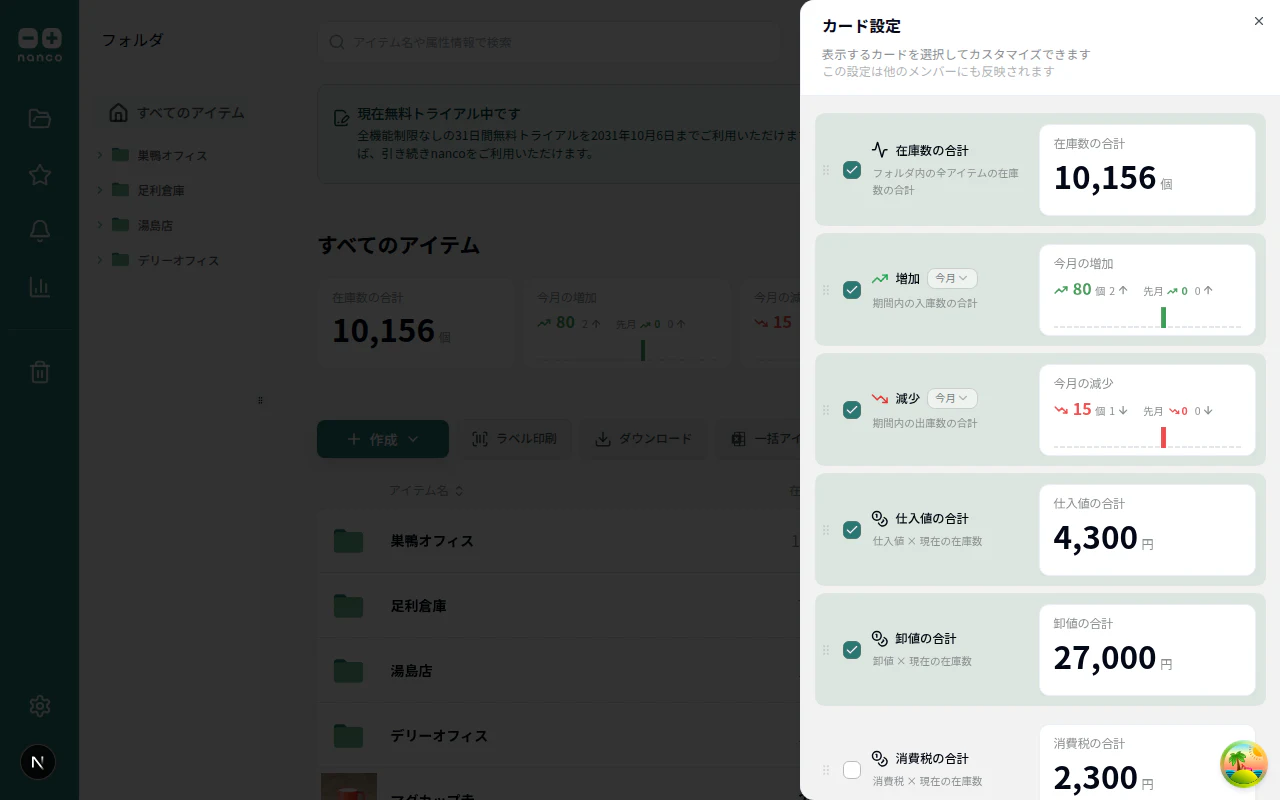 属性の集計表示