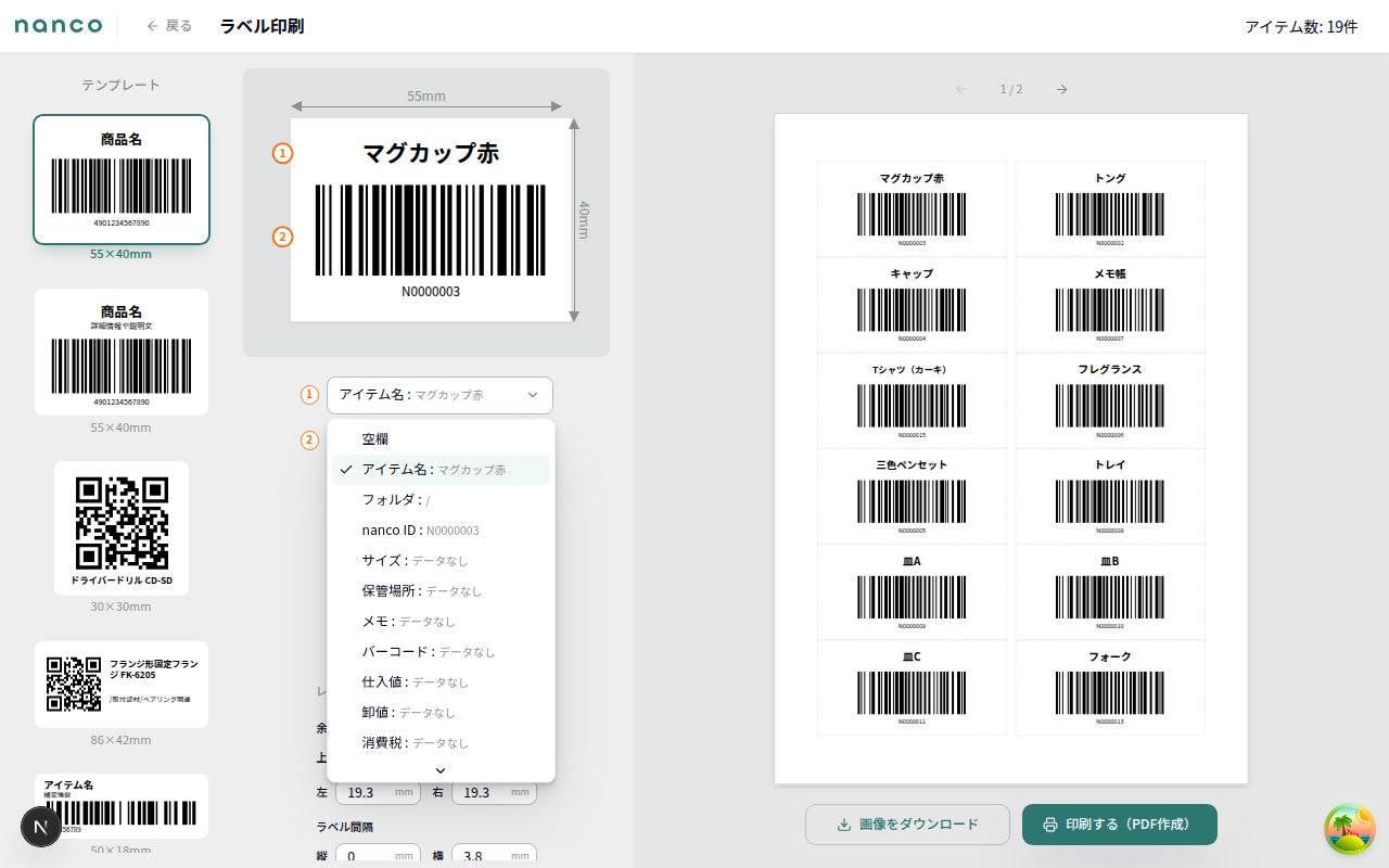 ラベルデータ設定