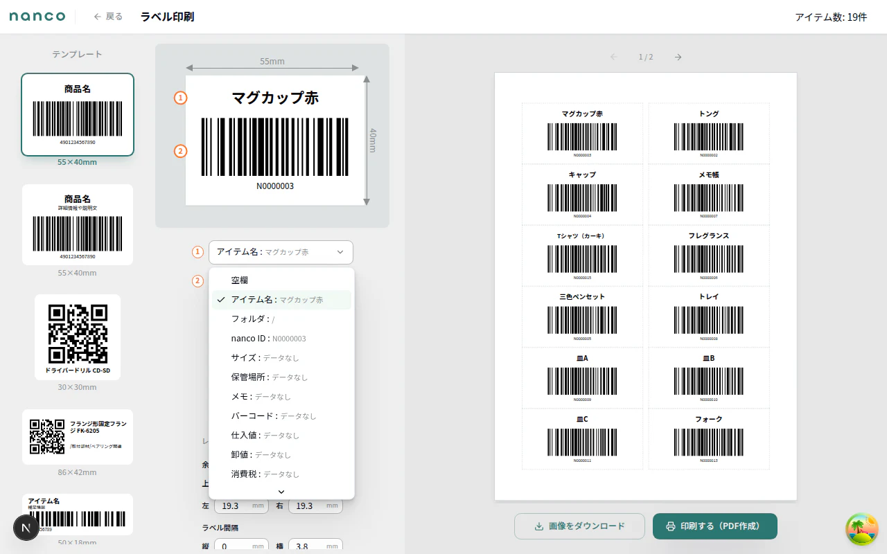 ラベルデータ設定