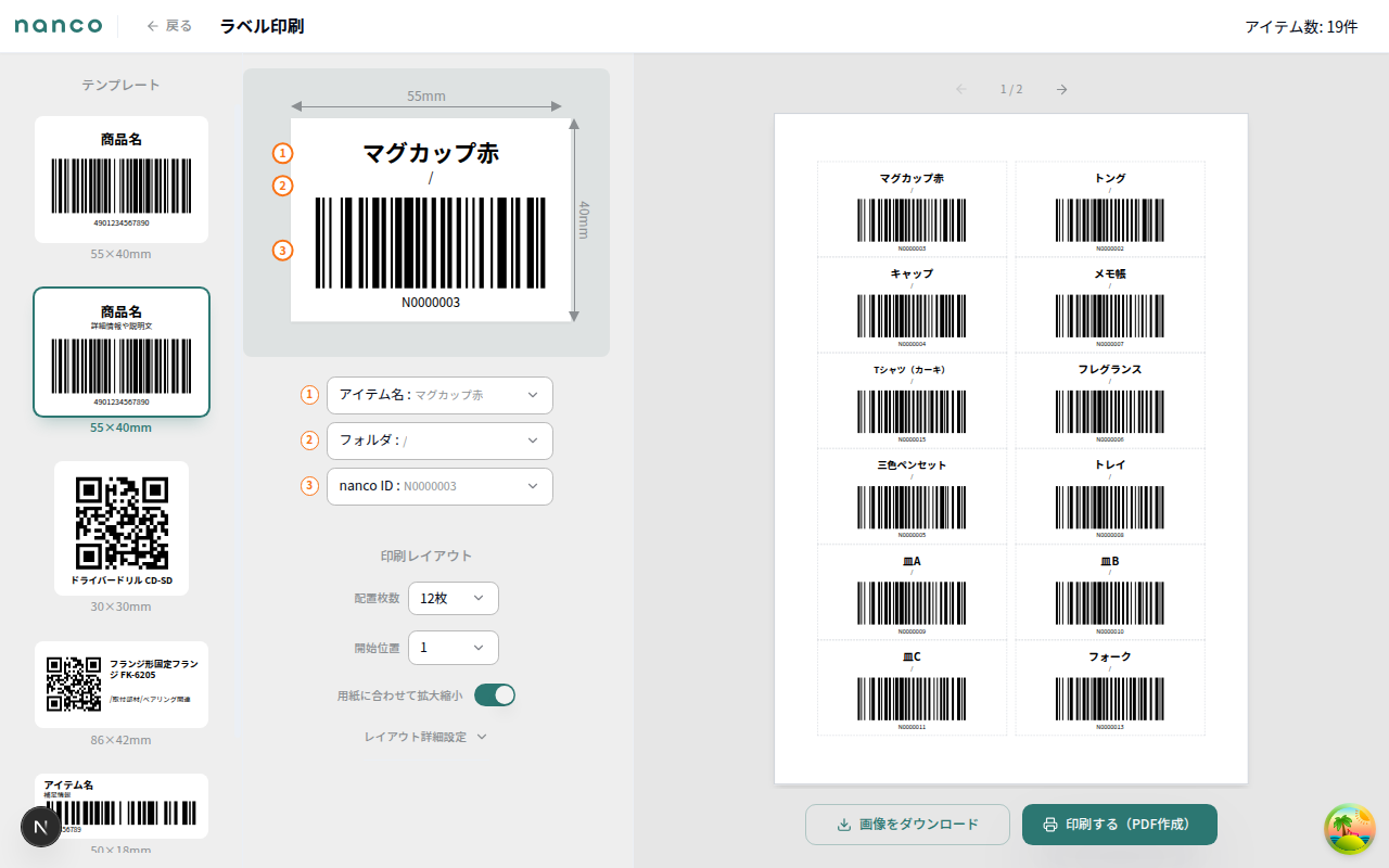 バーコード付きラベル