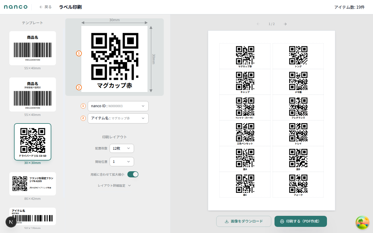 QRコード付きラベル