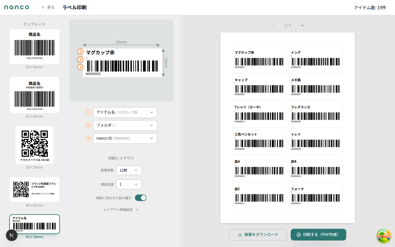 小型バーコードラベル