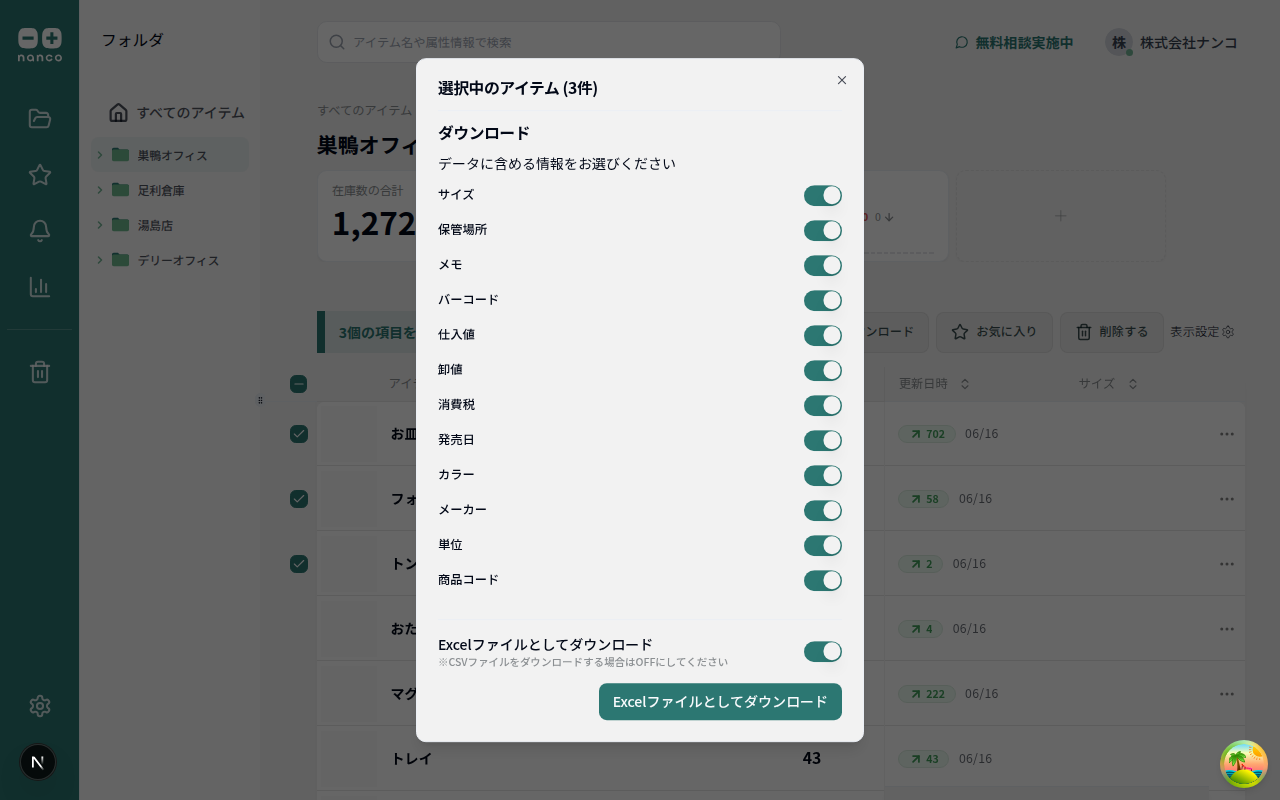 フォルダページ - 選択アイテムダウンロード