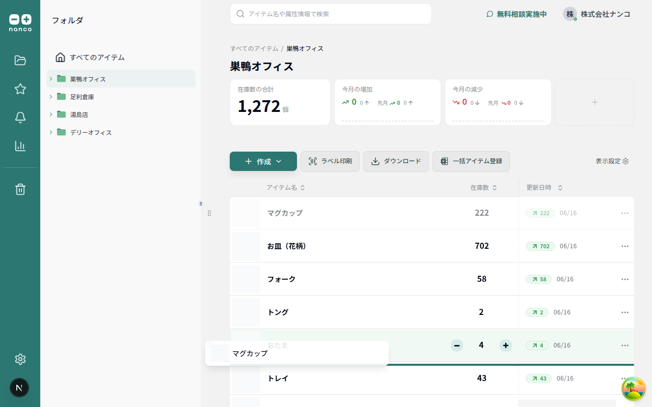 ドラッグ&ドロップで並び替え