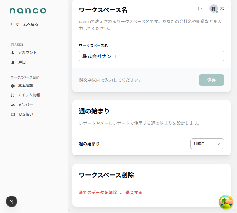 ワークスペース削除セクション