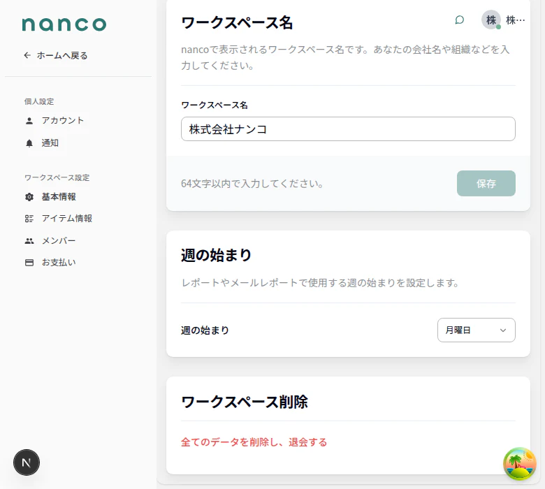 ワークスペース削除セクション