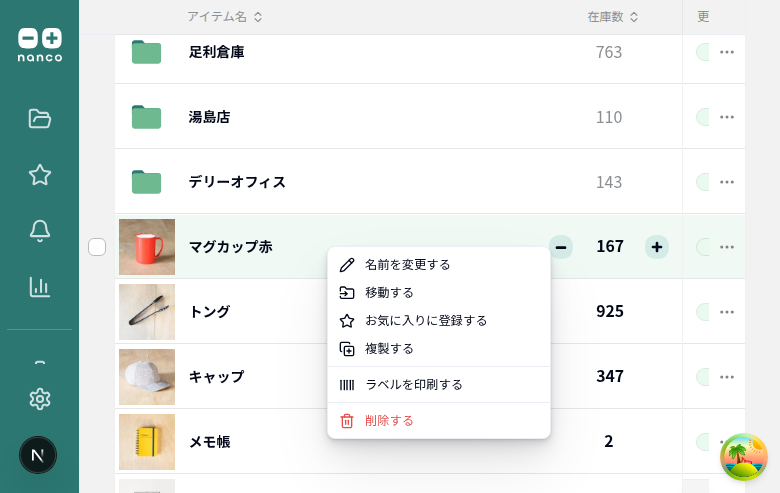 右クリックコンテキストメニュー
