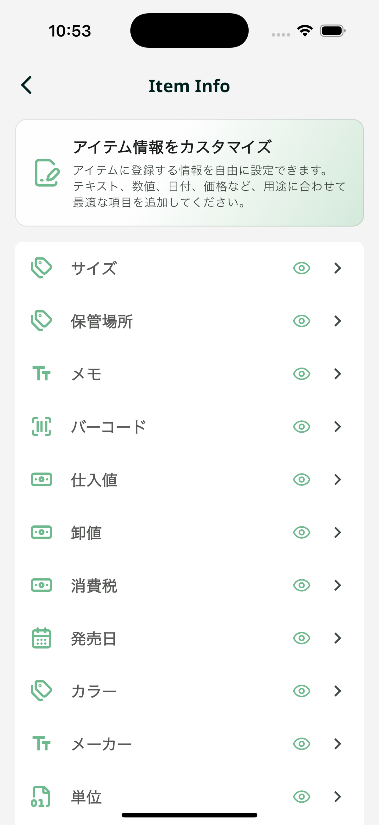 アイテム情報の表示切替