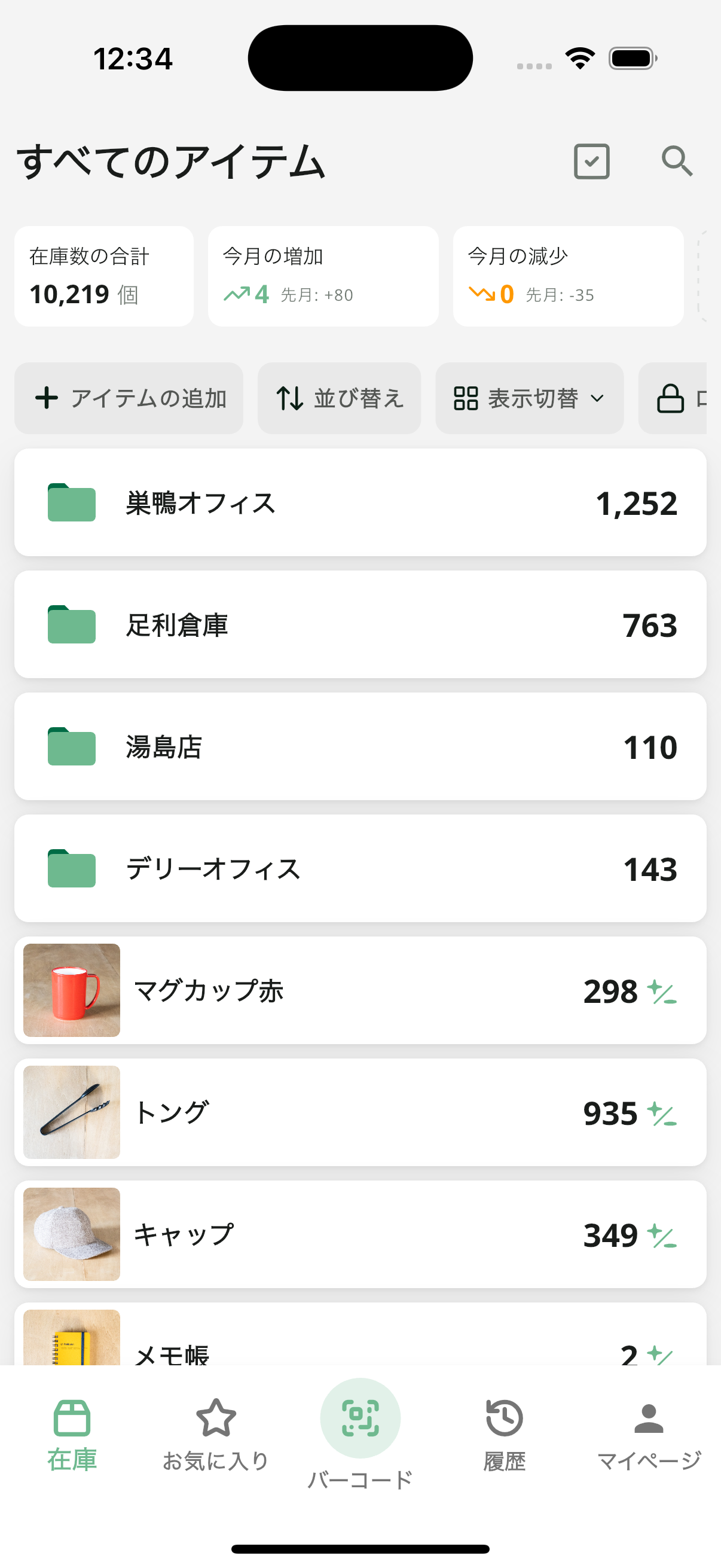 在庫一覧ページの統計サマリ