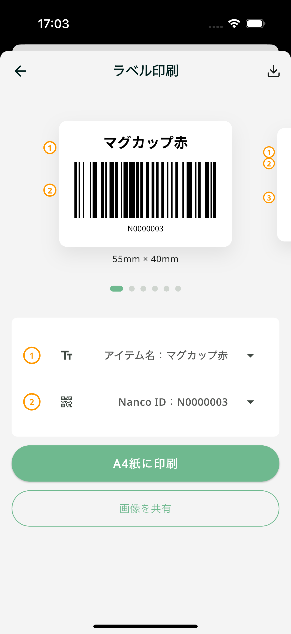 ラベル印刷画面