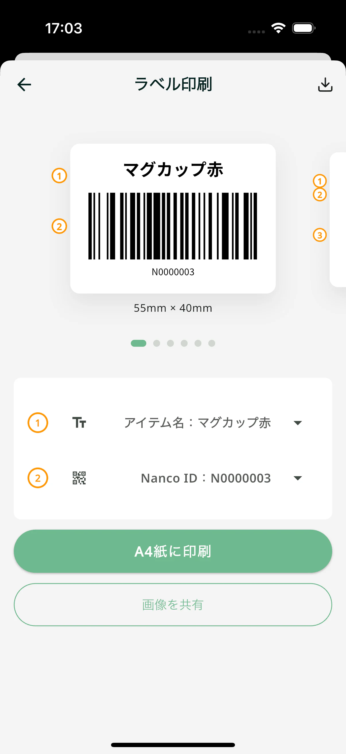 ラベル印刷画面