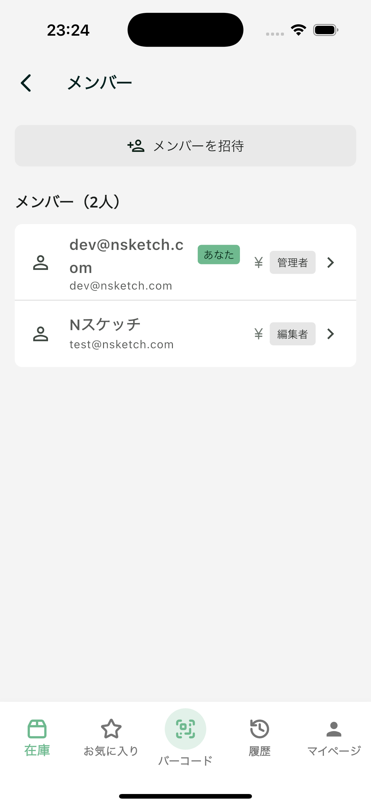 メンバー管理画面