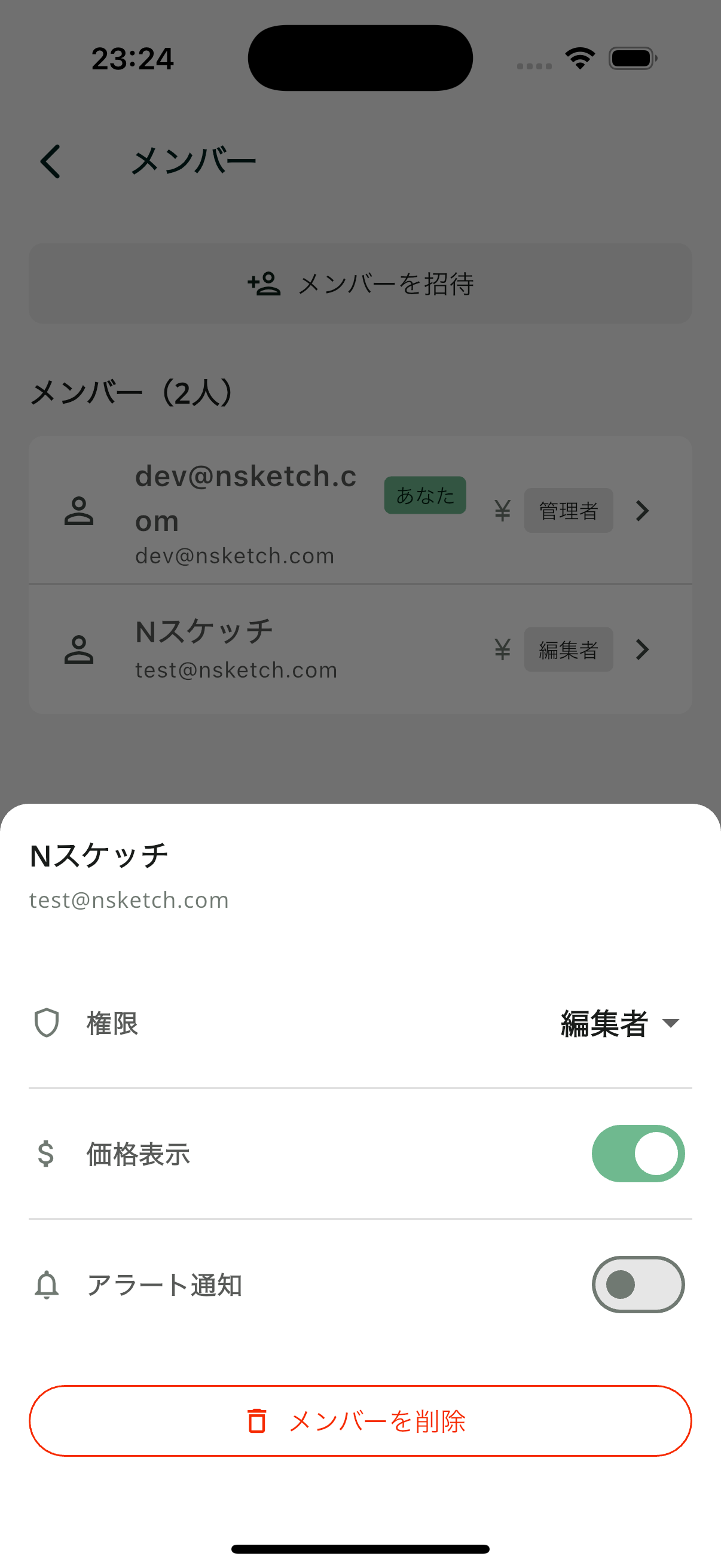 メンバー権限設定