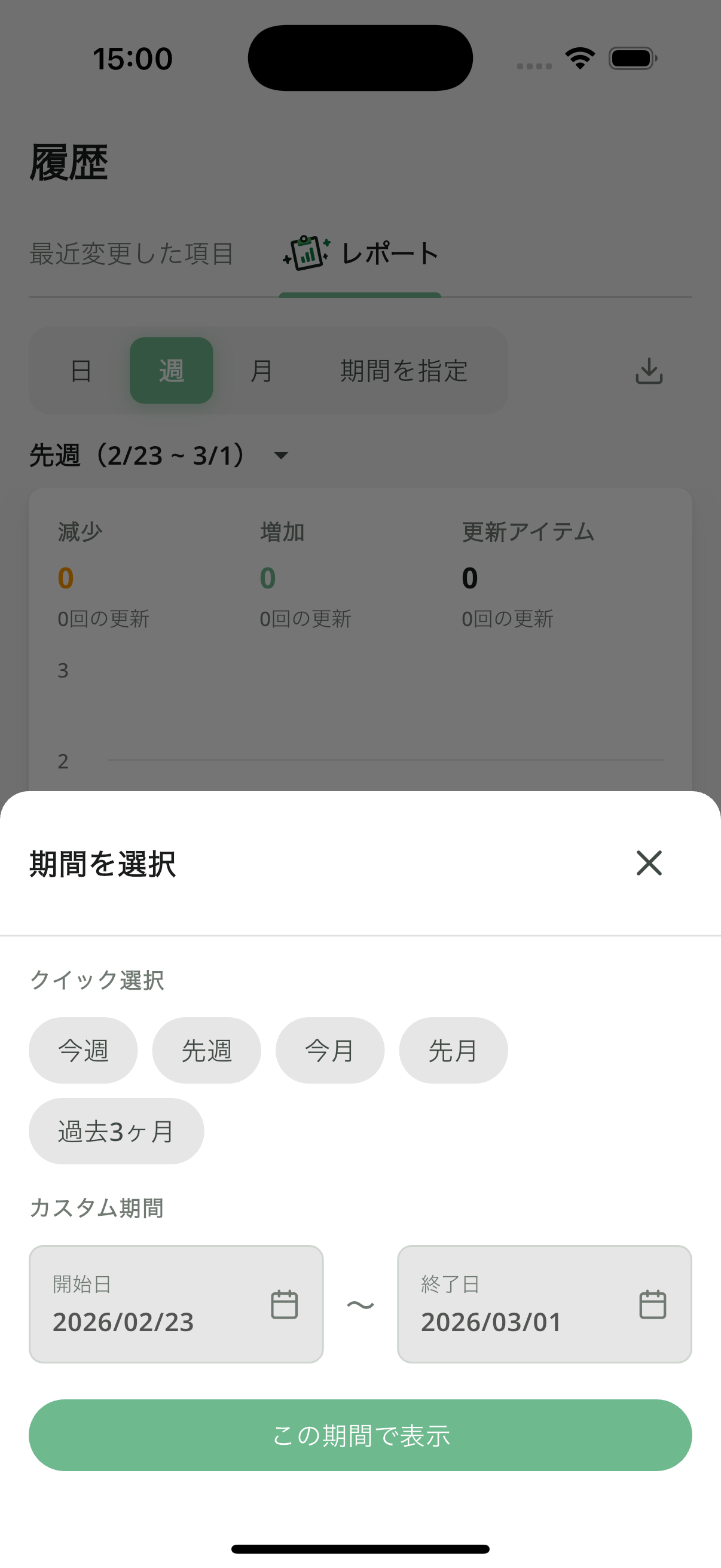 期間選択メニュー