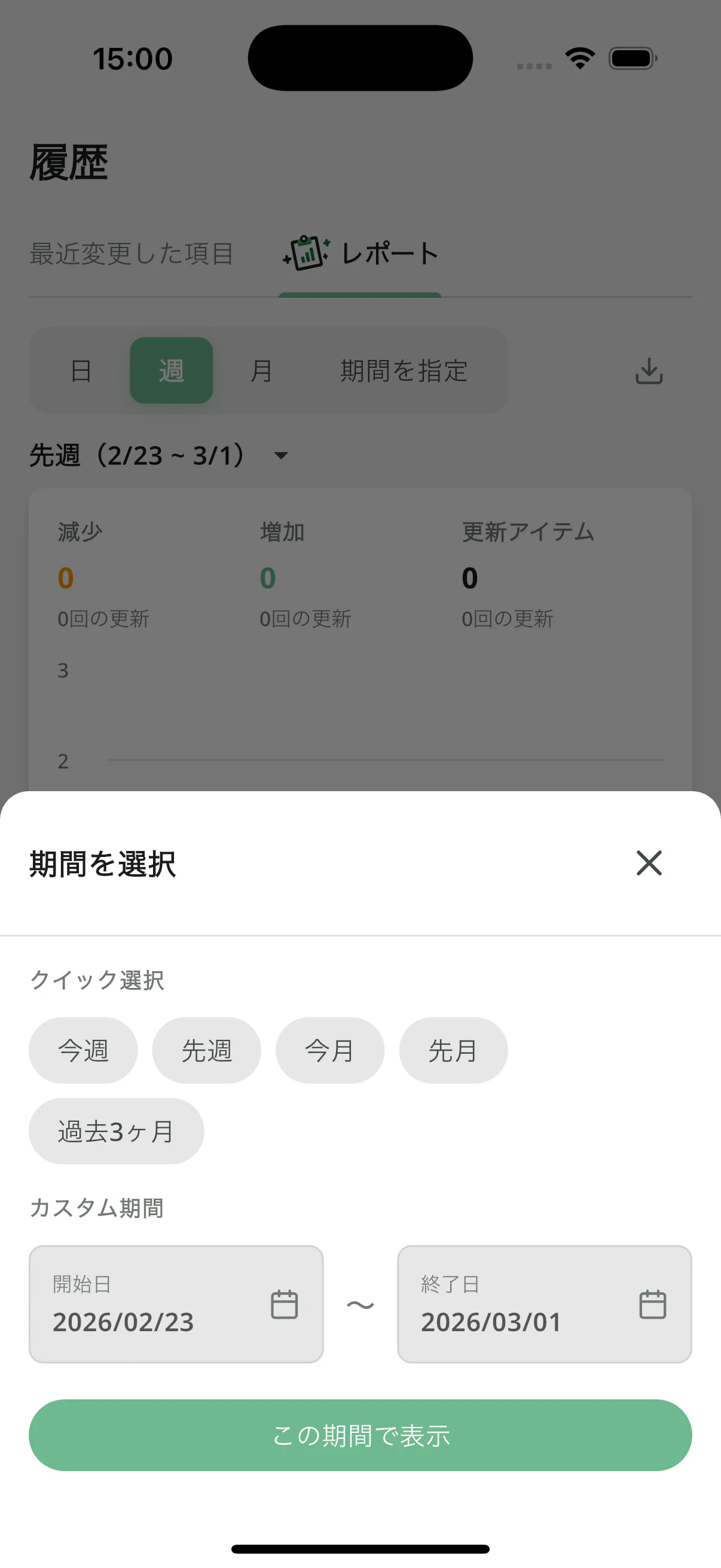期間選択メニュー