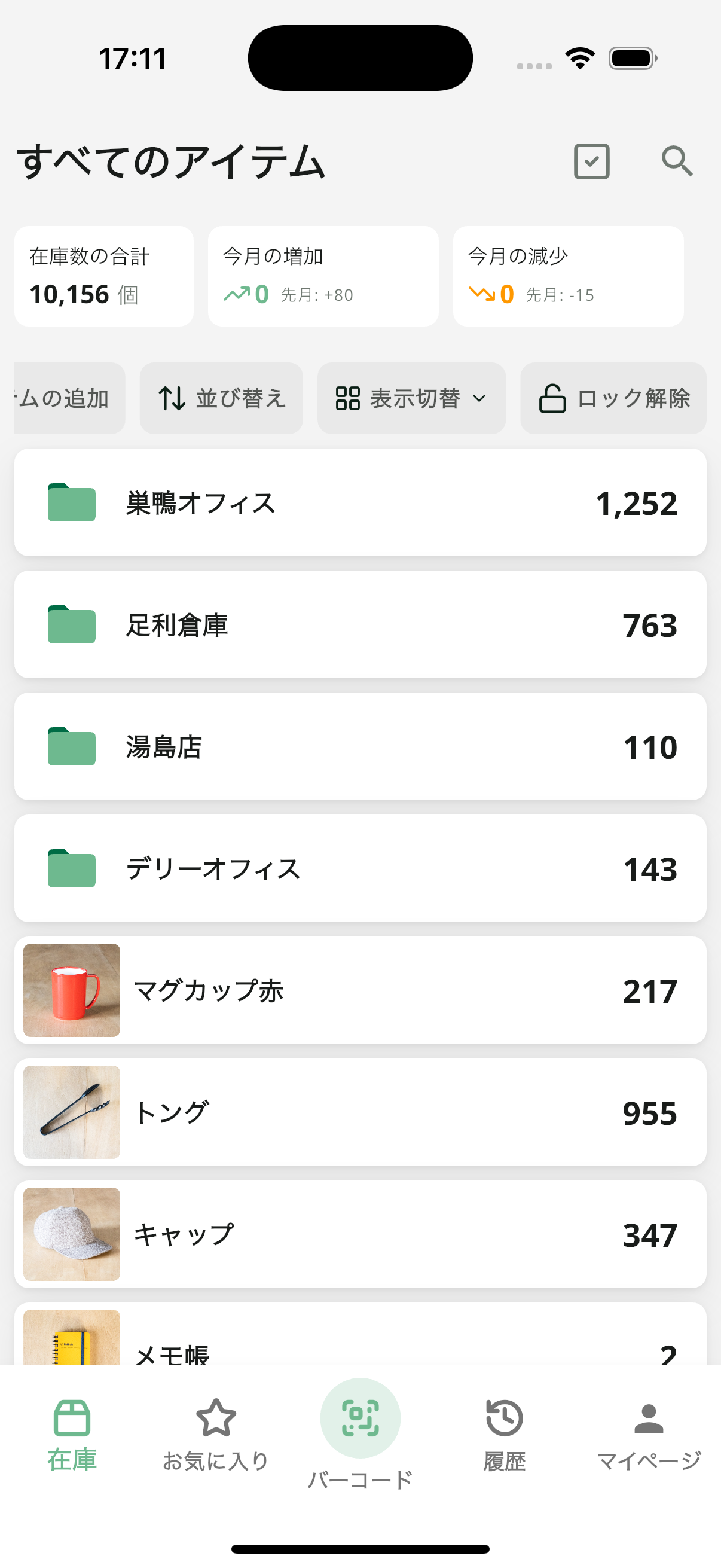 統計カード（今月の増加・今月の減少）