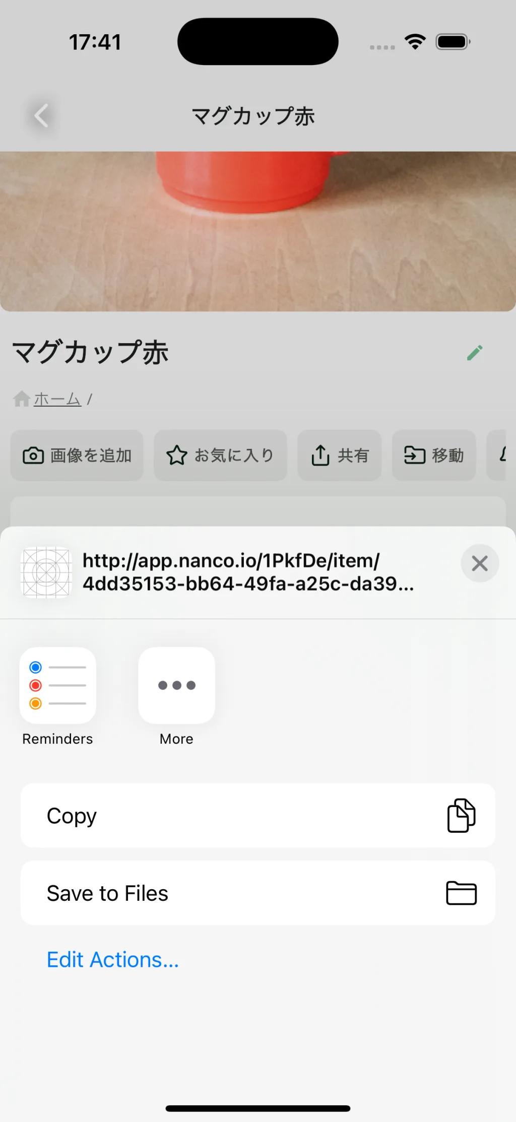 共有リンク画面