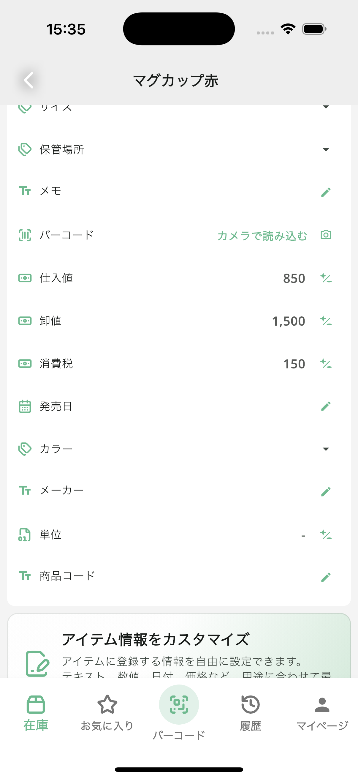 在庫管理アプリの入力フォーム