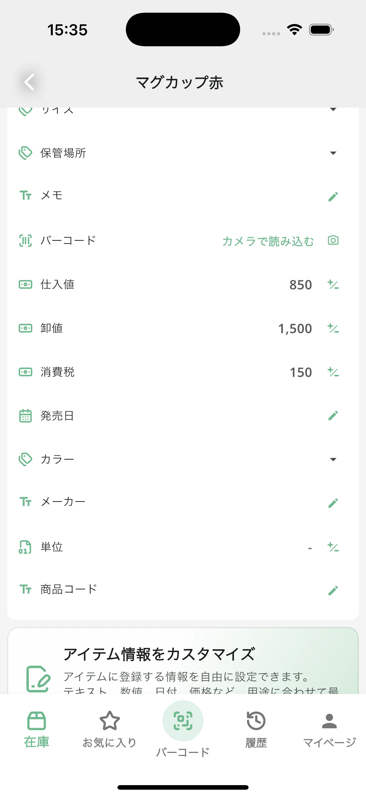 在庫管理アプリの入力フォーム