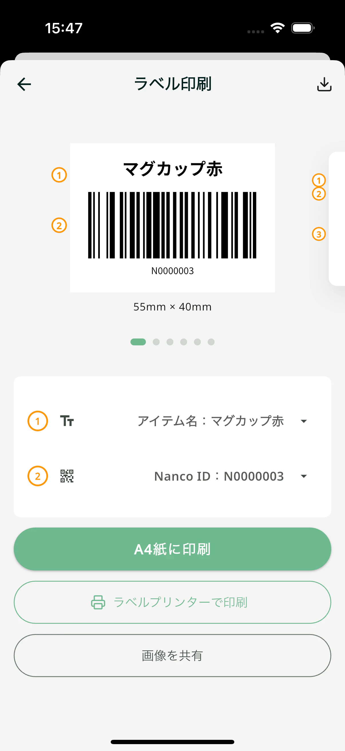 在庫管理アプリのラベル印刷