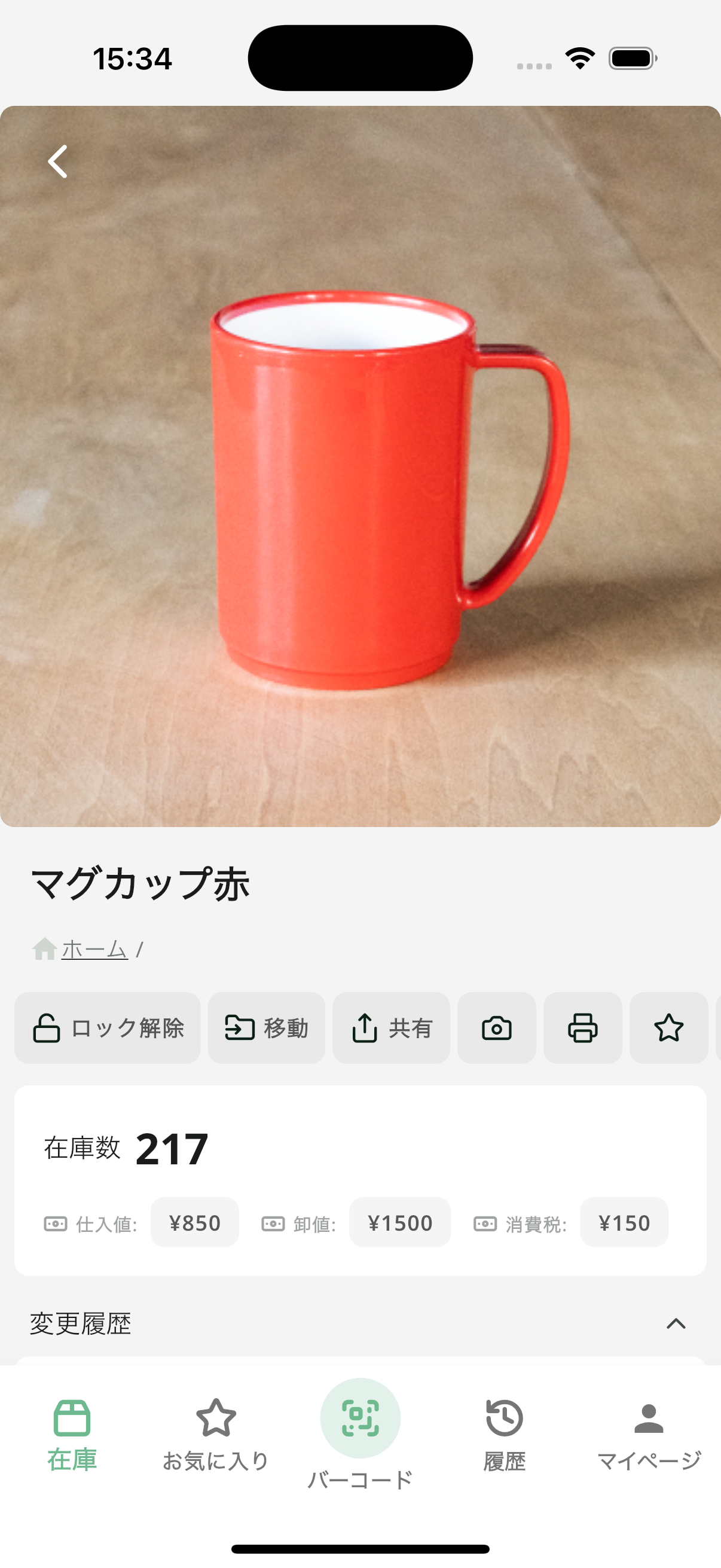 在庫管理アプリの閲覧モード（アイテム詳細）