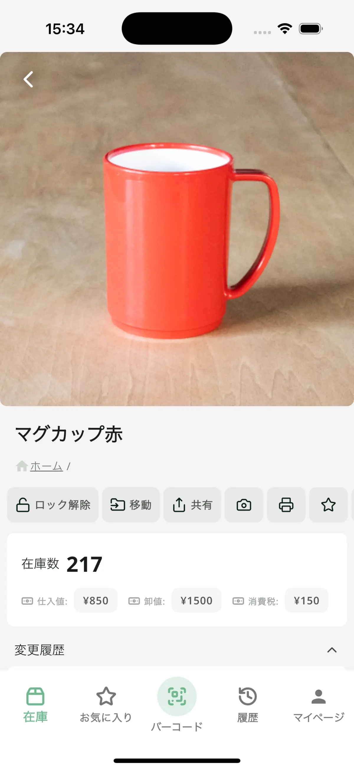 在庫管理アプリの閲覧モード（アイテム詳細）