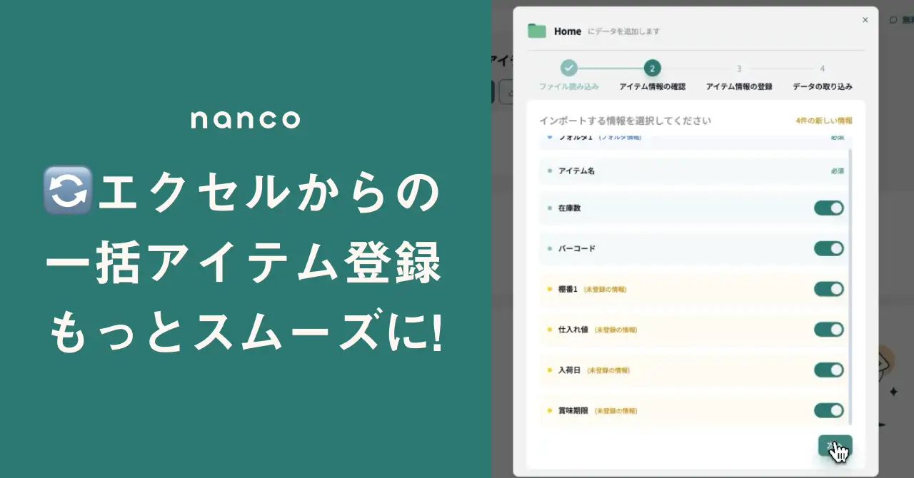 エクセルからの一括アイテム登録が、もっとスムーズに！